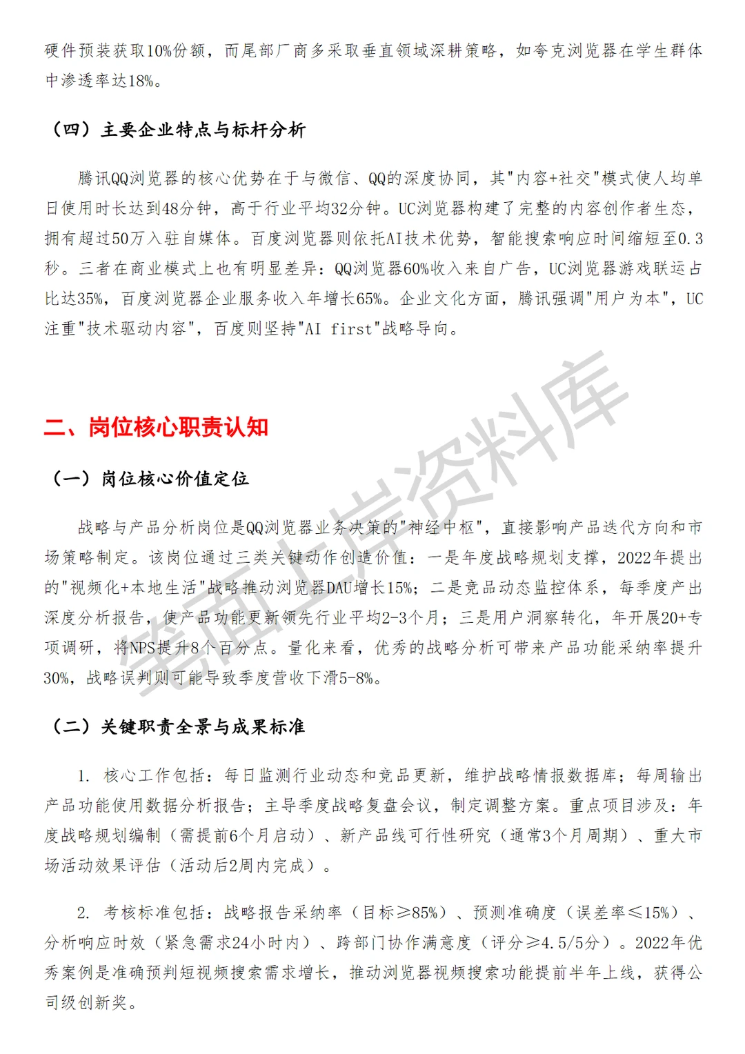 腾讯QQ浏览器战略与产品分析