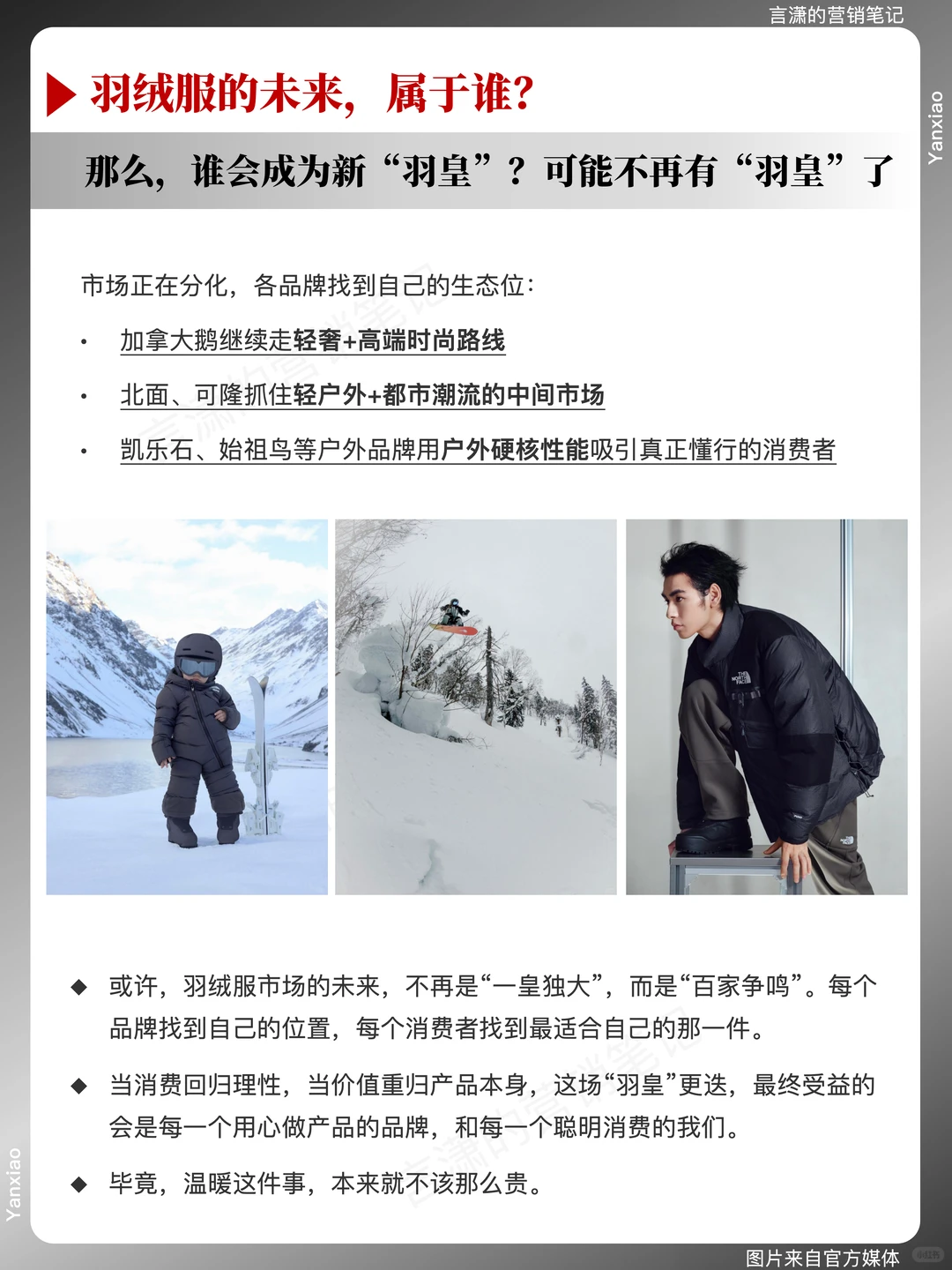 Moncler遇冷，万元羽绒卖不动了？