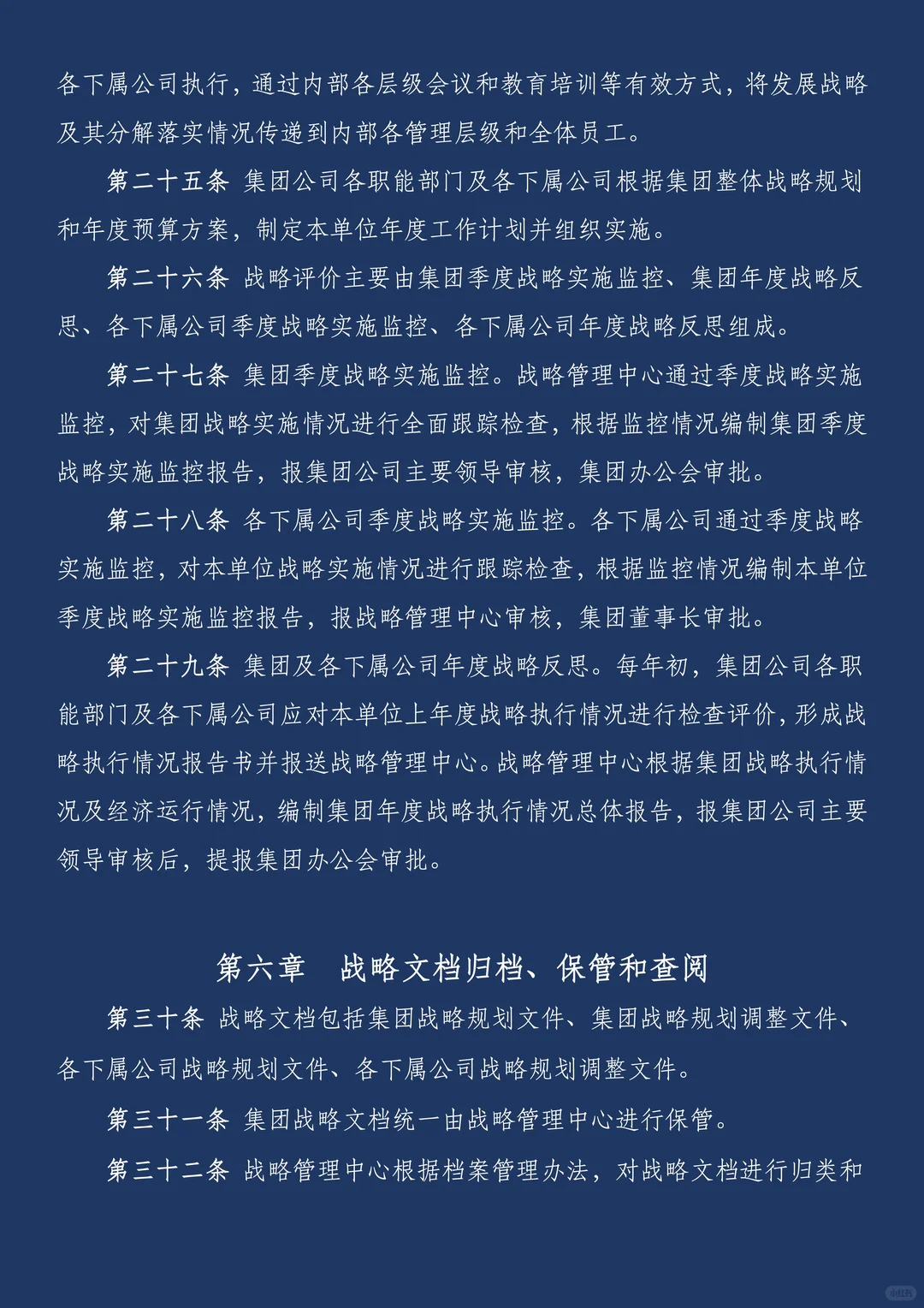?战略管理制度:不只是制度文件