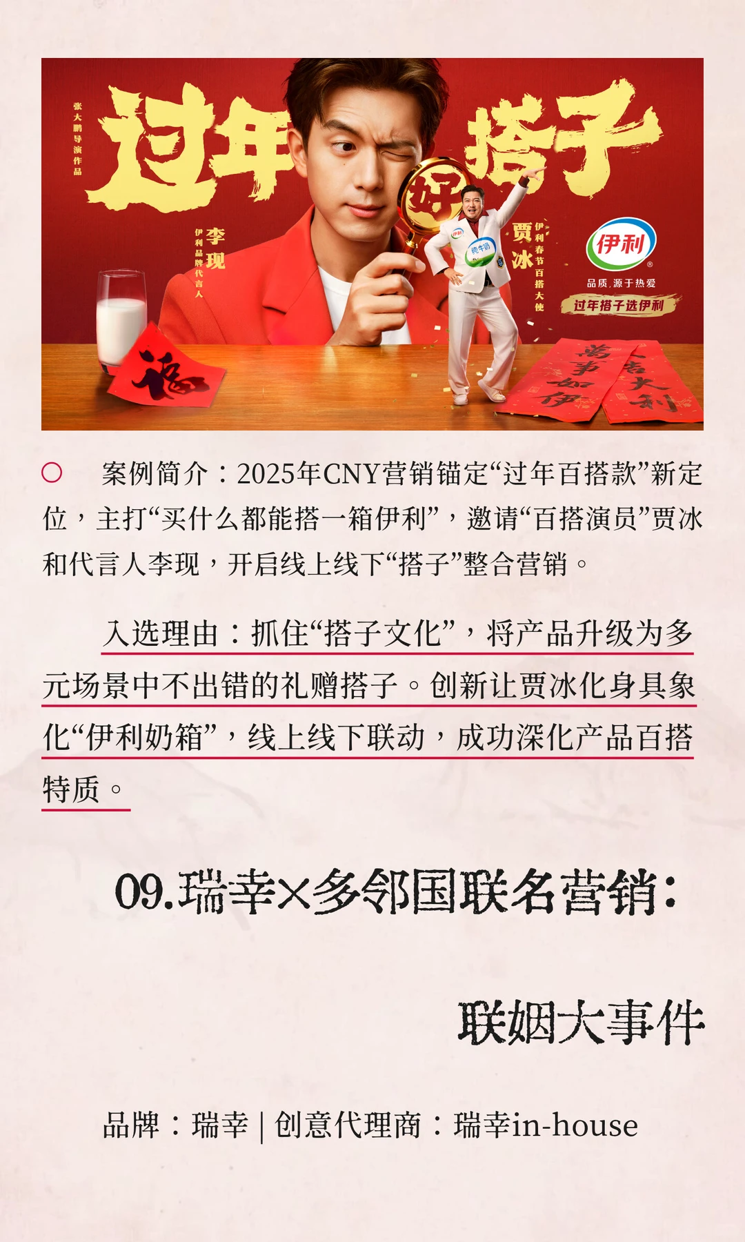 年度案例大赏！2025十大营销案例候选公布
