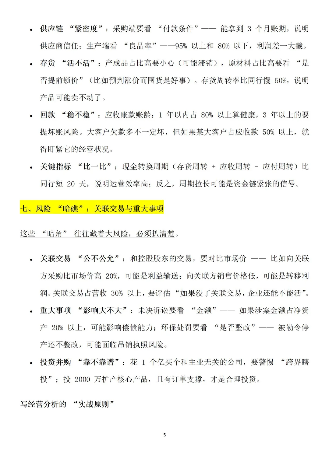 授信业务-经营情况分析
