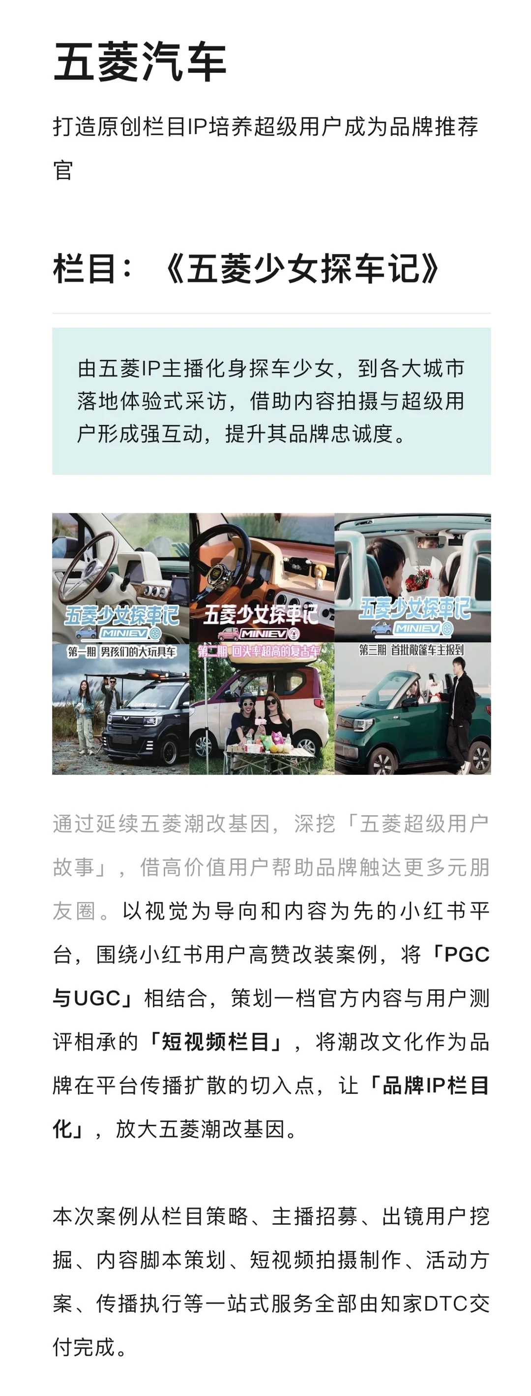 知家案例合集二:整合营销&社会化营销2️⃣