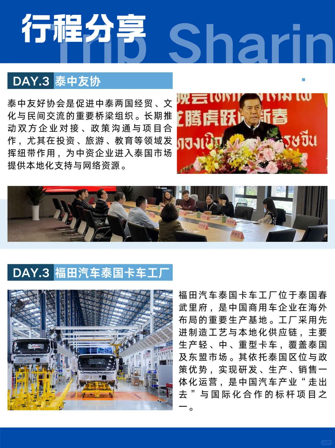 泰国制造考察:探产业链,链接东南亚商机