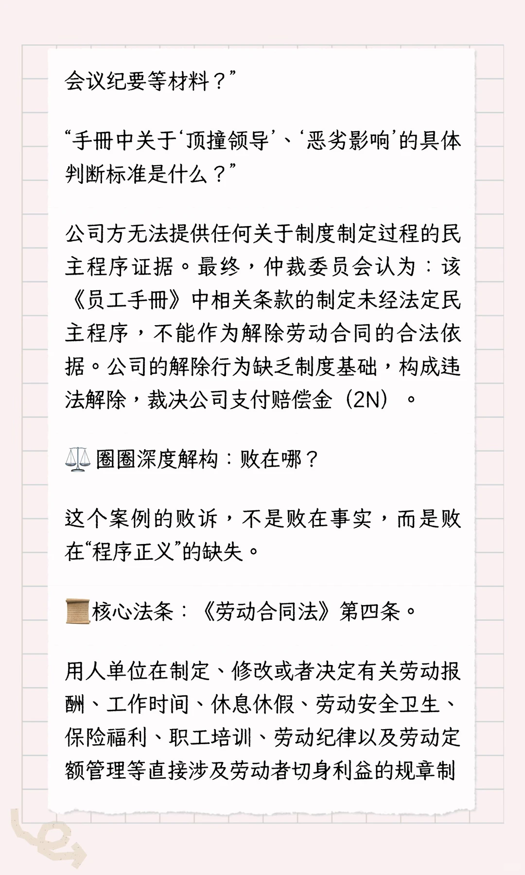年终劳动争议复盘:避企业管理的两大坑