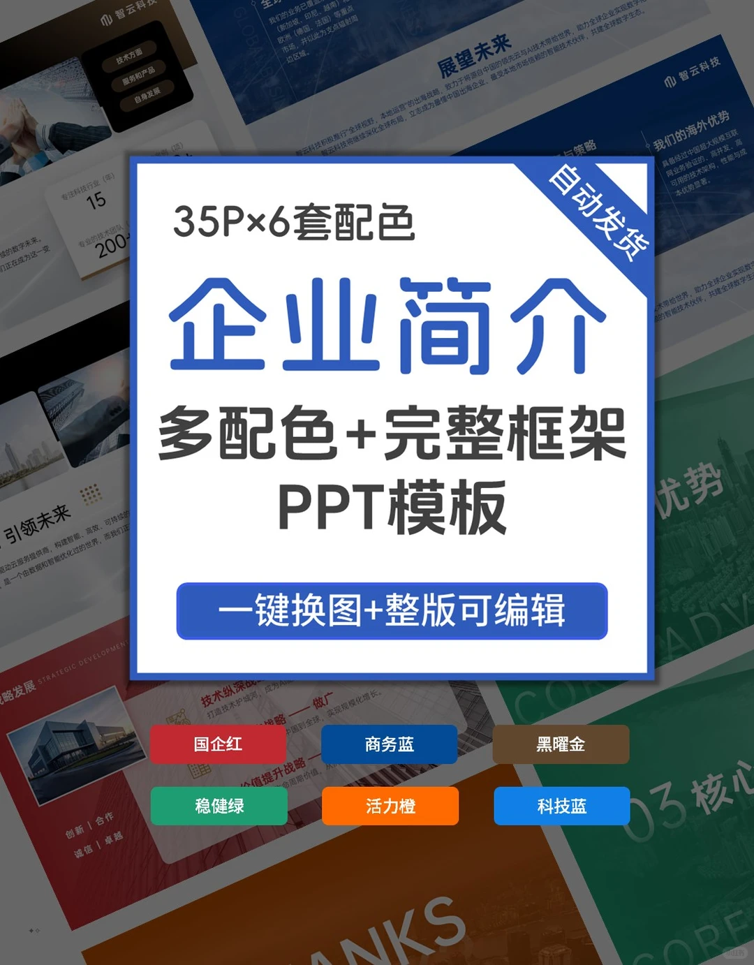 企业项目展示ppt模板