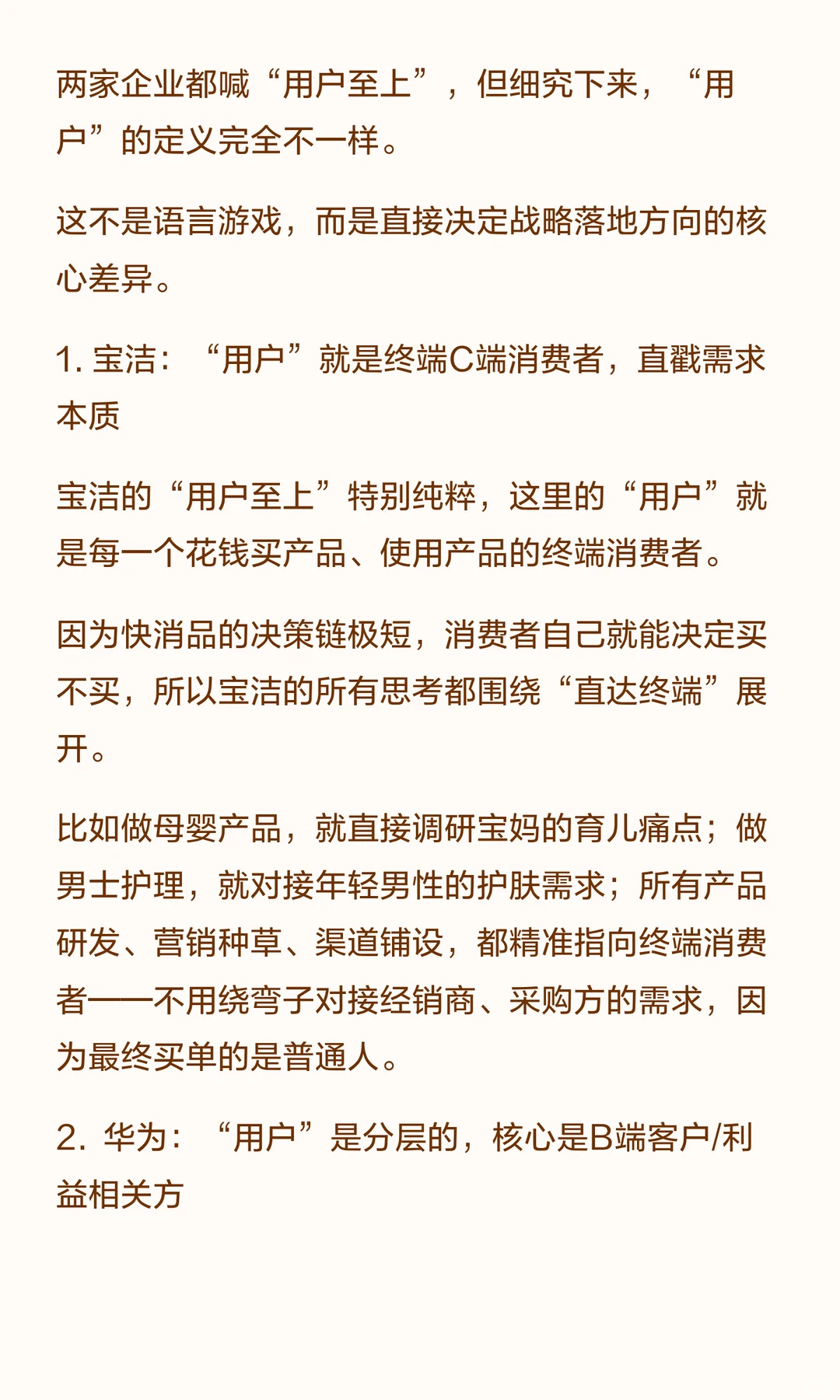 从 “用户定义” 看战略:宝洁的 C 端逻辑