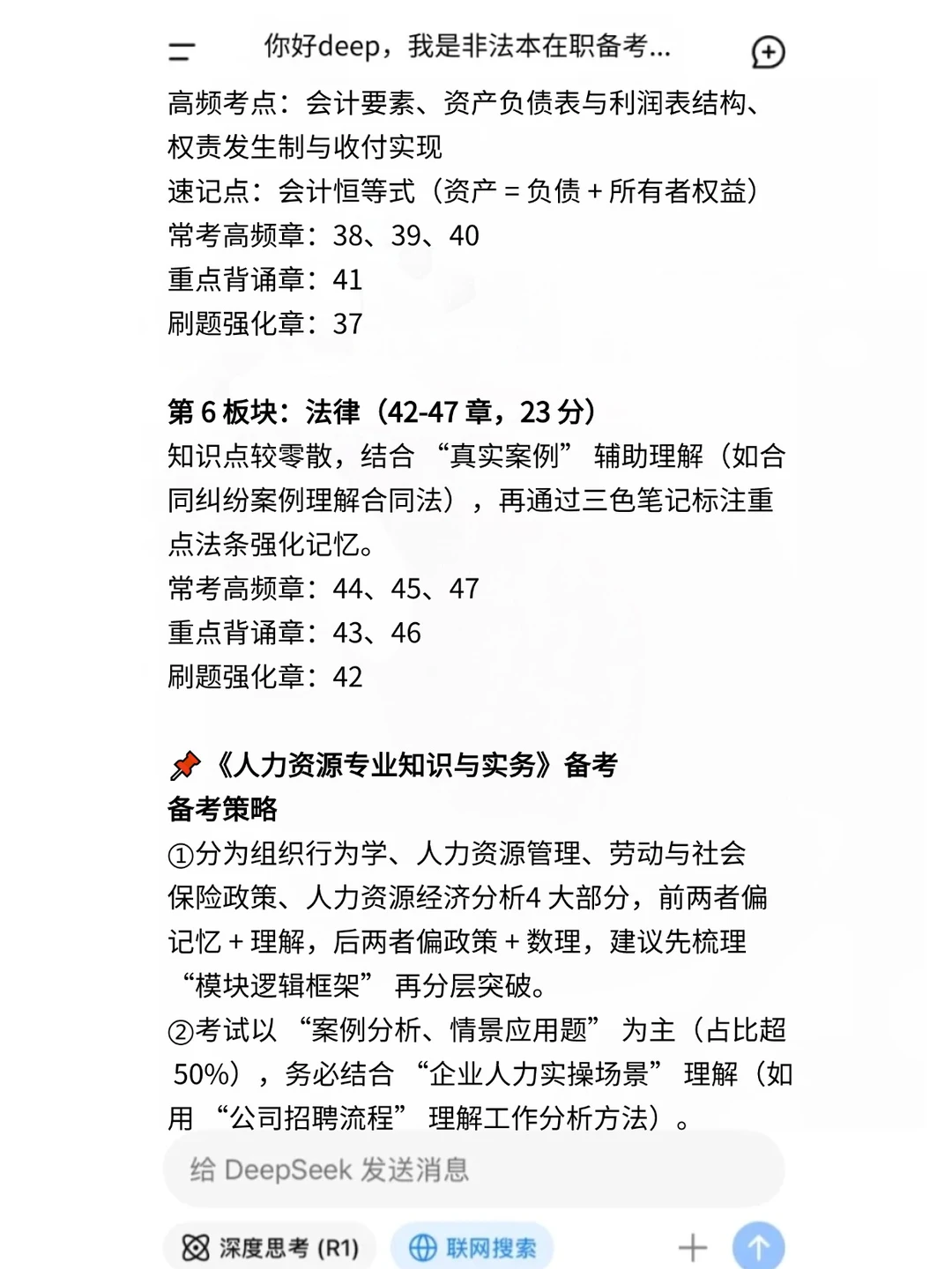 Deepseek+中级经济师=绝杀!