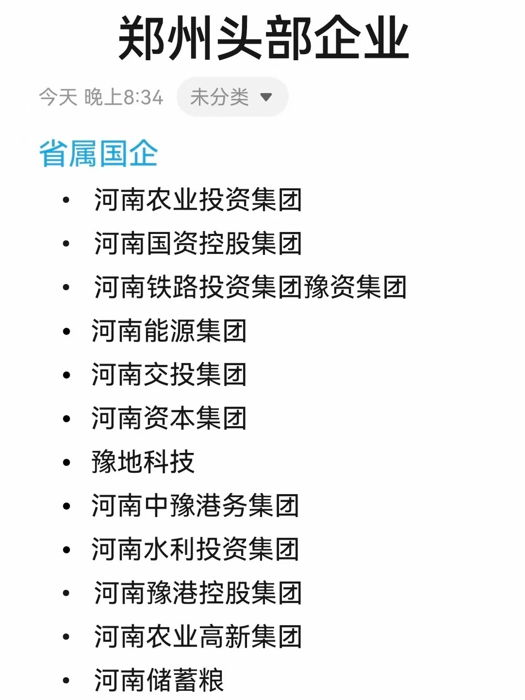 郑州头部企业