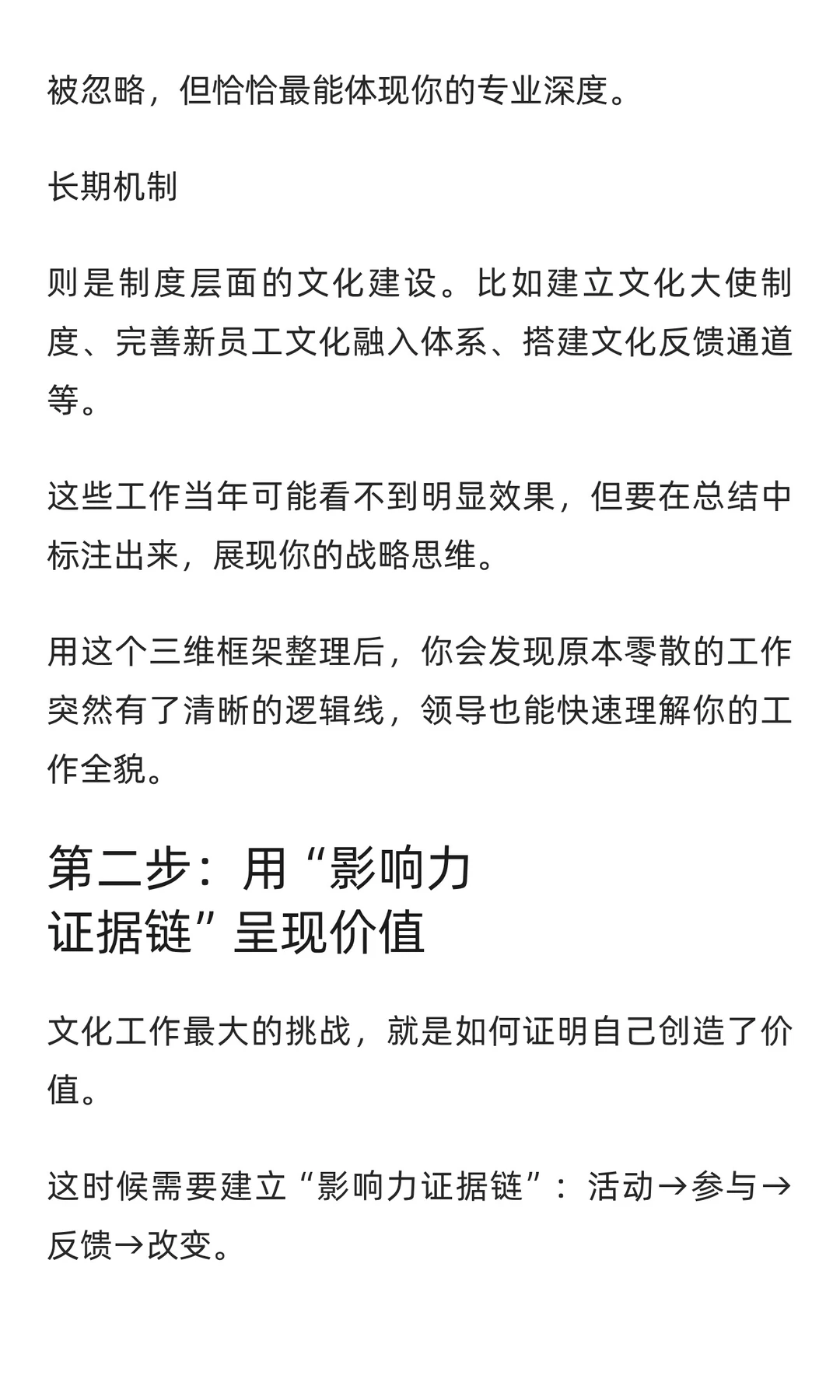 告别流水账和空话：企业文化年终总结的4步