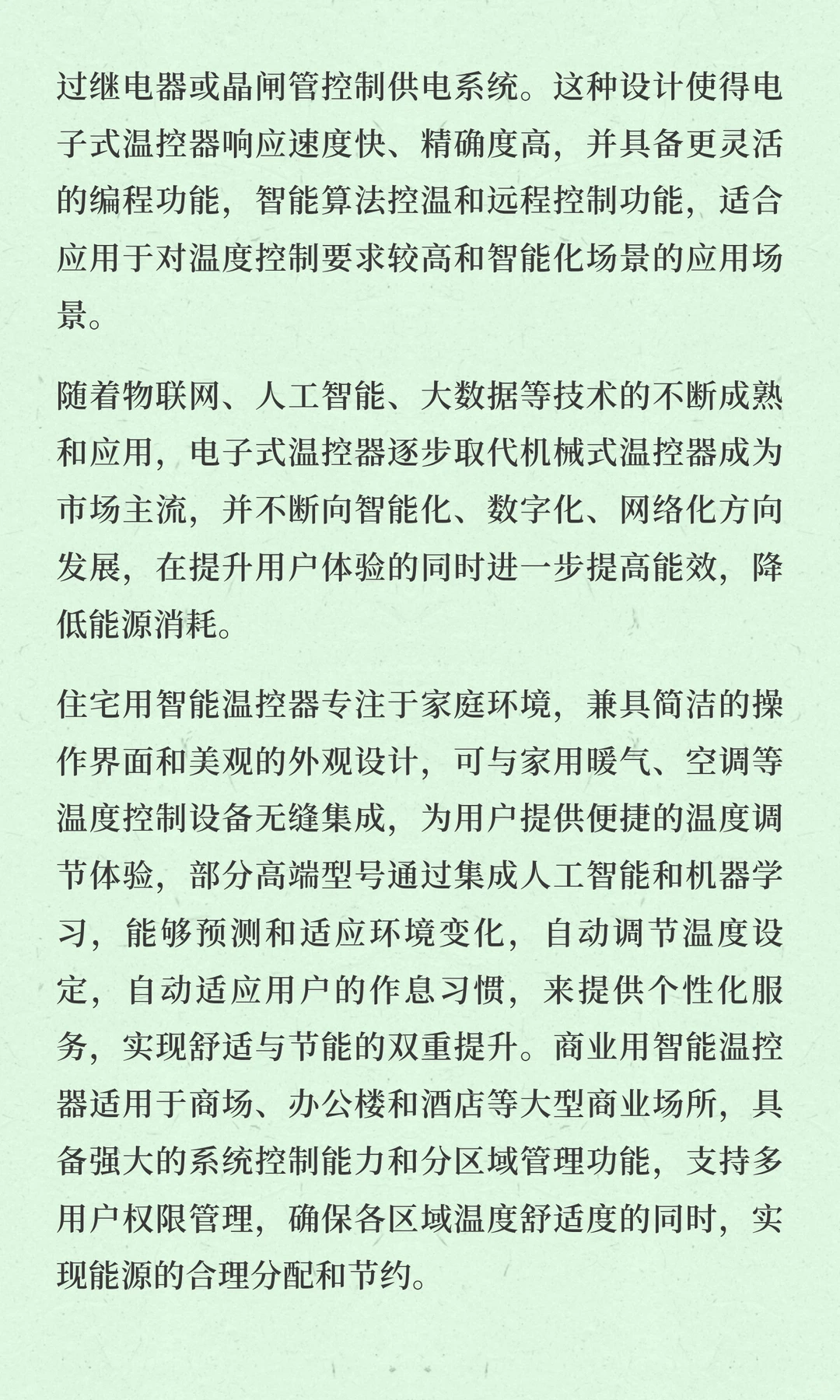 2025年温控器产品行业发展概况和趋势