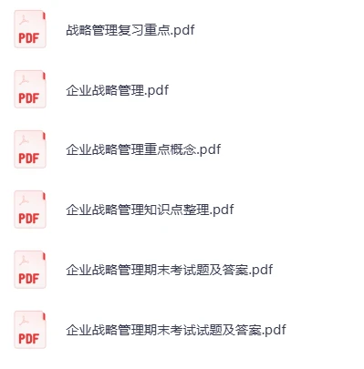 ?大学复习资料-【企业战略管理】资料