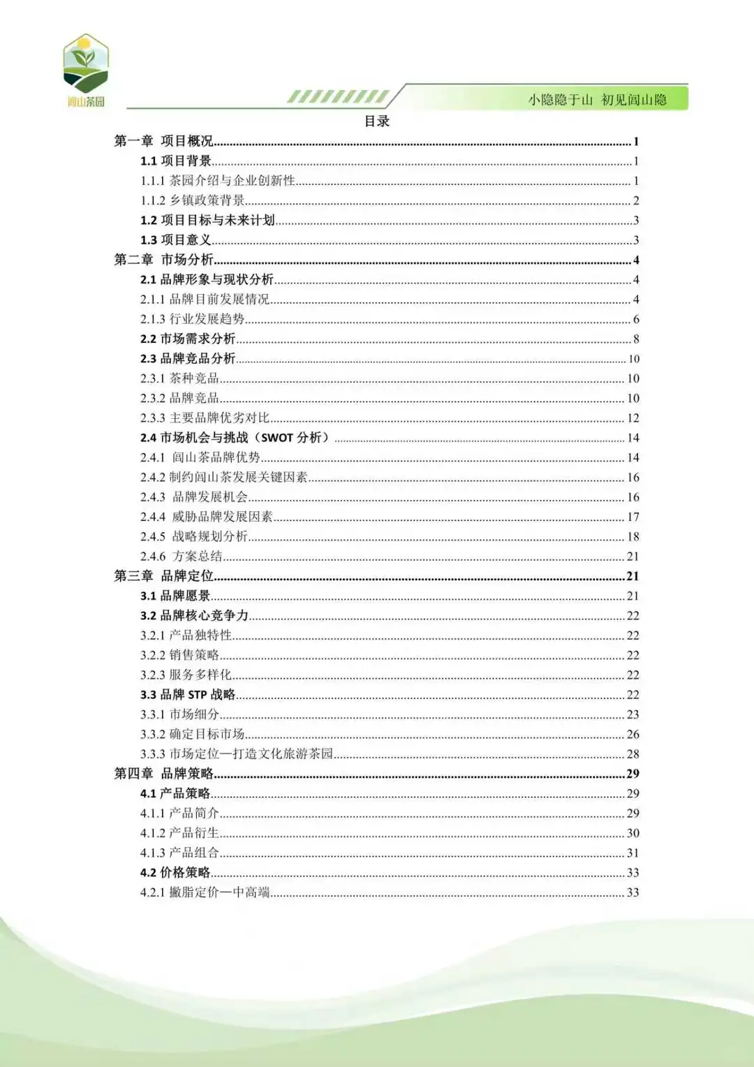 商挑品牌策划项目分享
