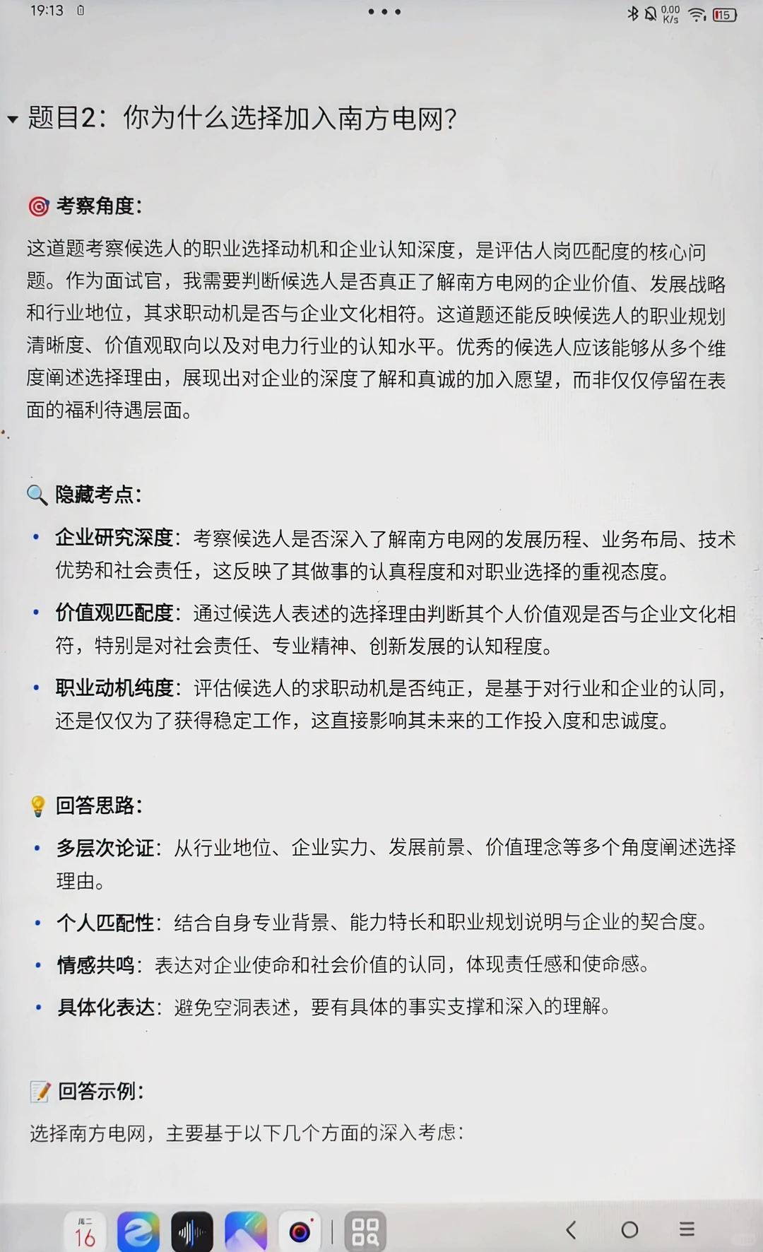 南方电网面试10分钟感受到了地狱级难度