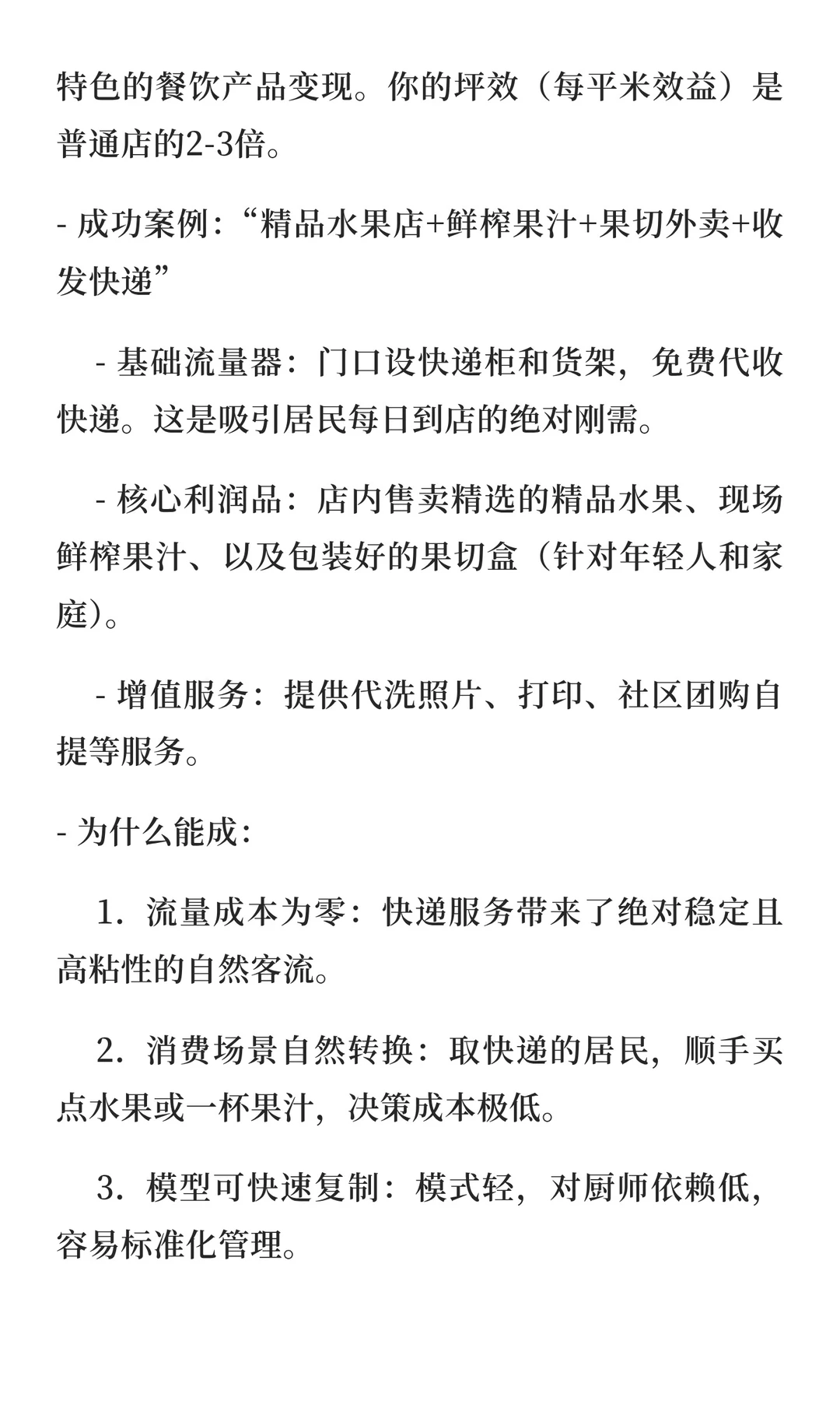 社区餐饮的黄金时代：这3类模式将爆发