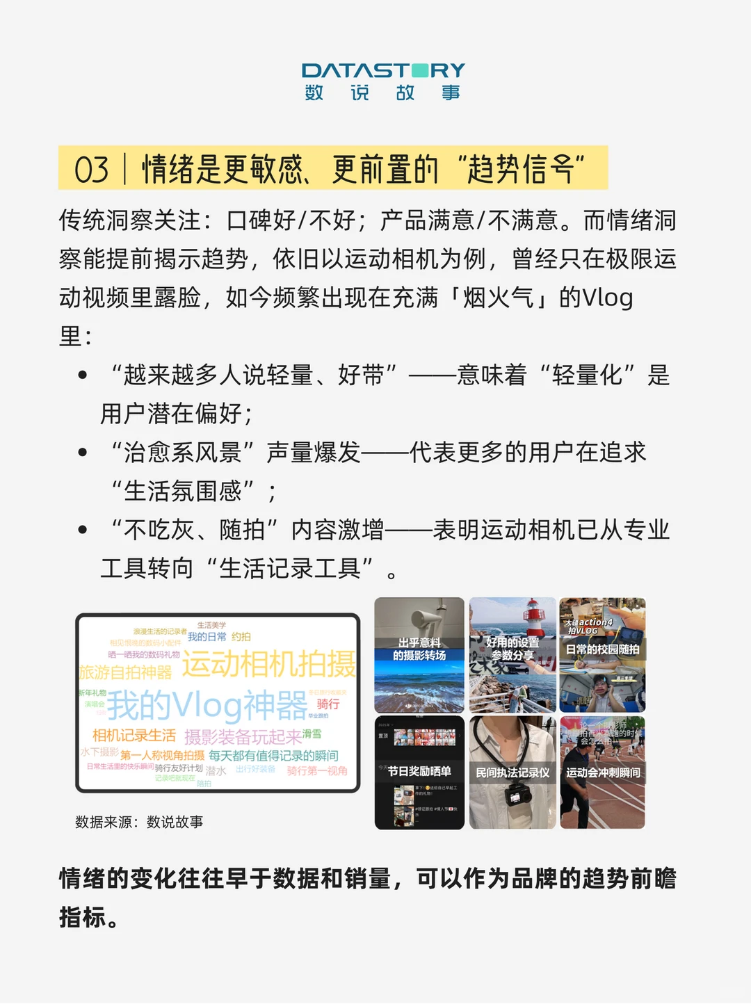 做品牌不能忽略的重要信号：消费者情绪