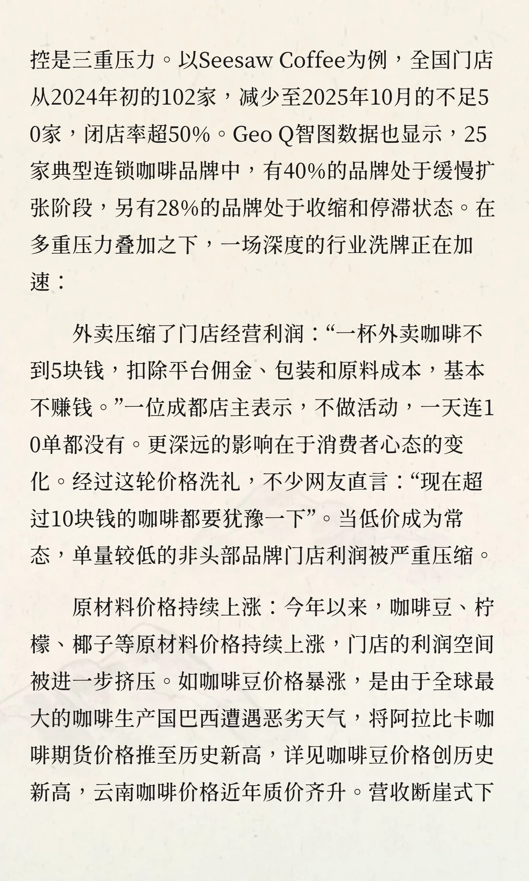 咖啡店加密与倒闭共存！