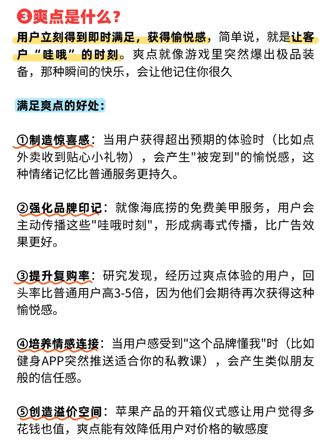 销冠挖掘痛点、痒点、爽点的??套模型