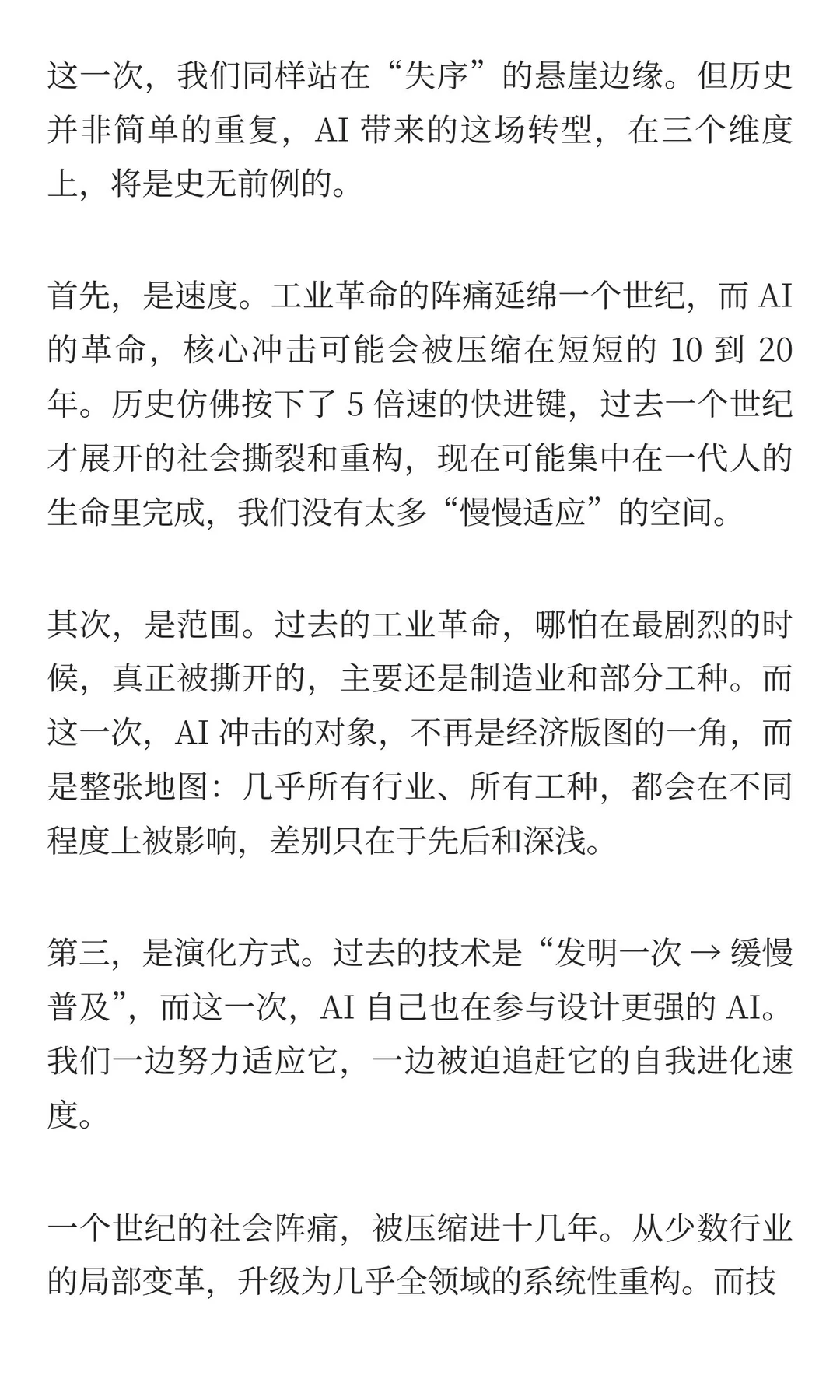 人类的下半场