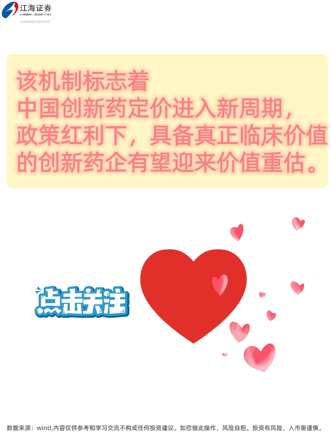 我国创新药定价迎来重大变革！