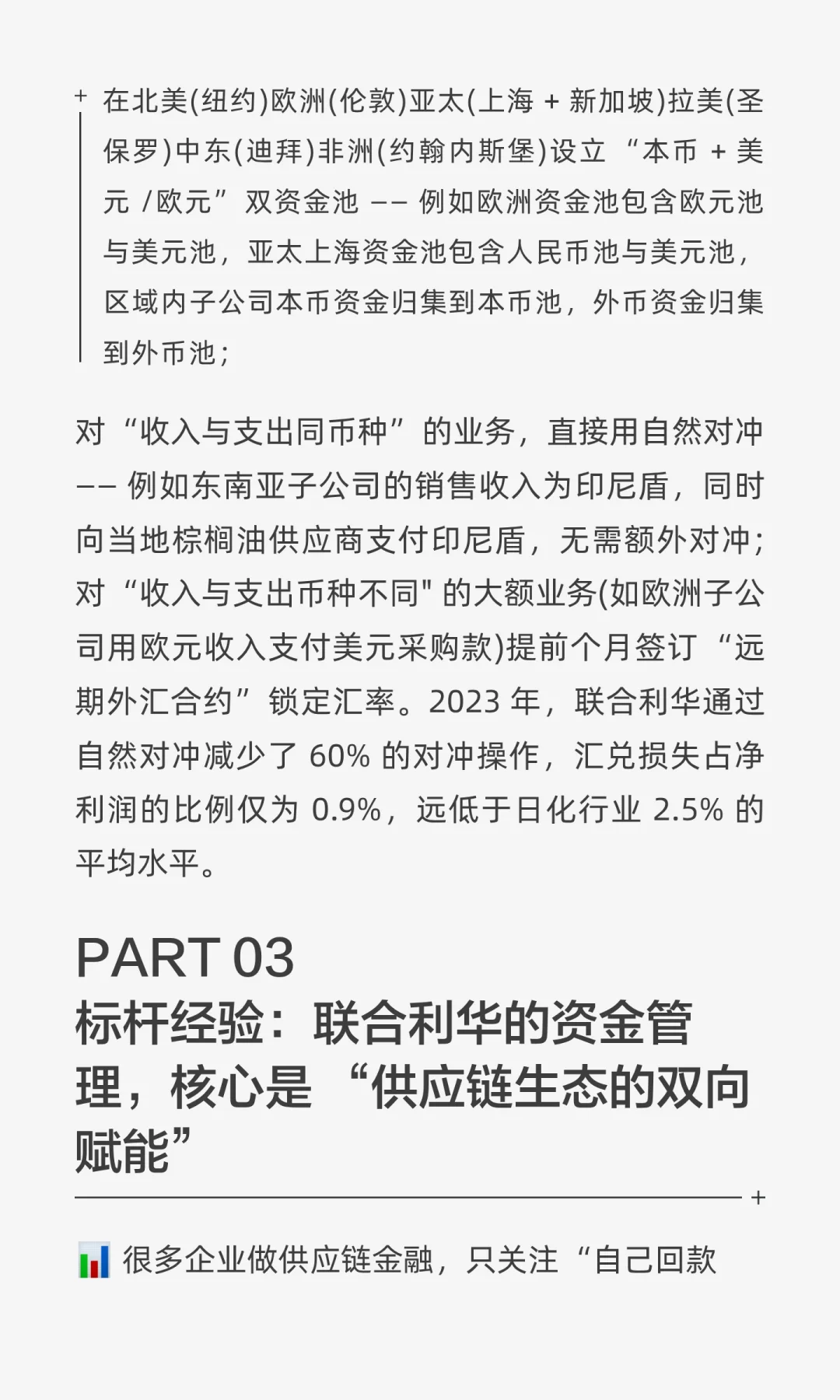 【企业案例・第 11 篇】联合利华供应链融资