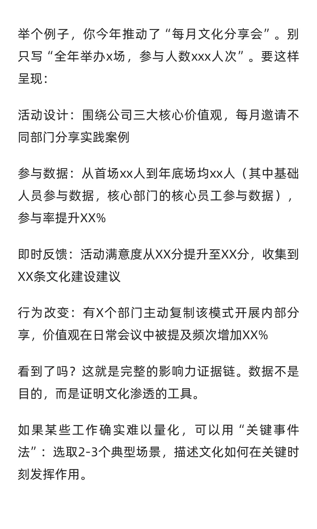 告别流水账和空话：企业文化年终总结的4步