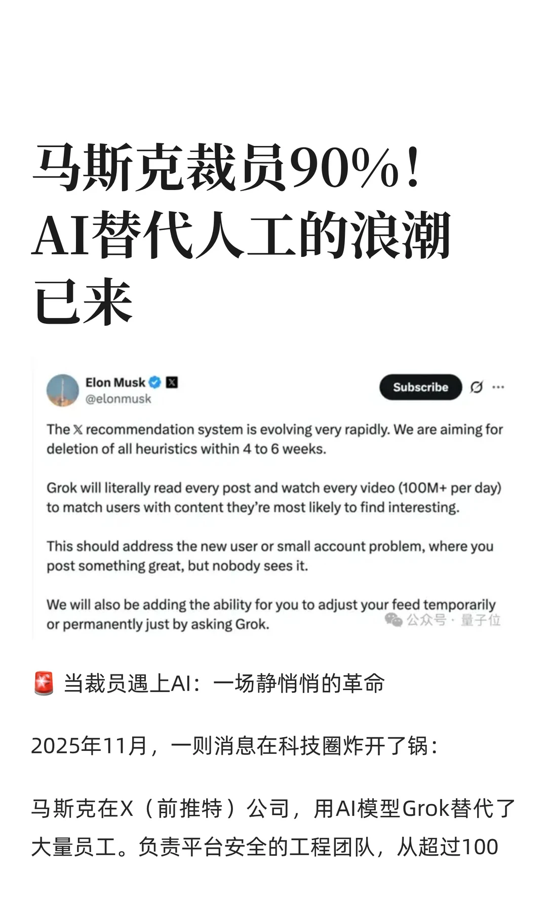 马斯克裁员90%！AI替代人工的浪潮已来
