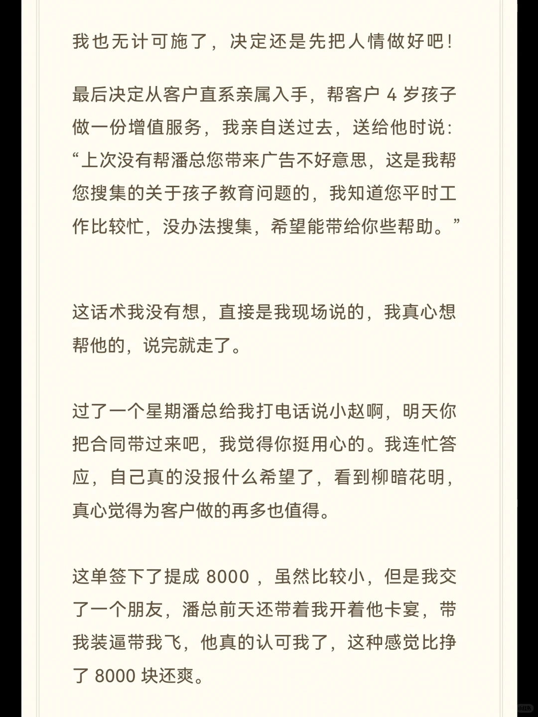 分享个销冠开单案例！