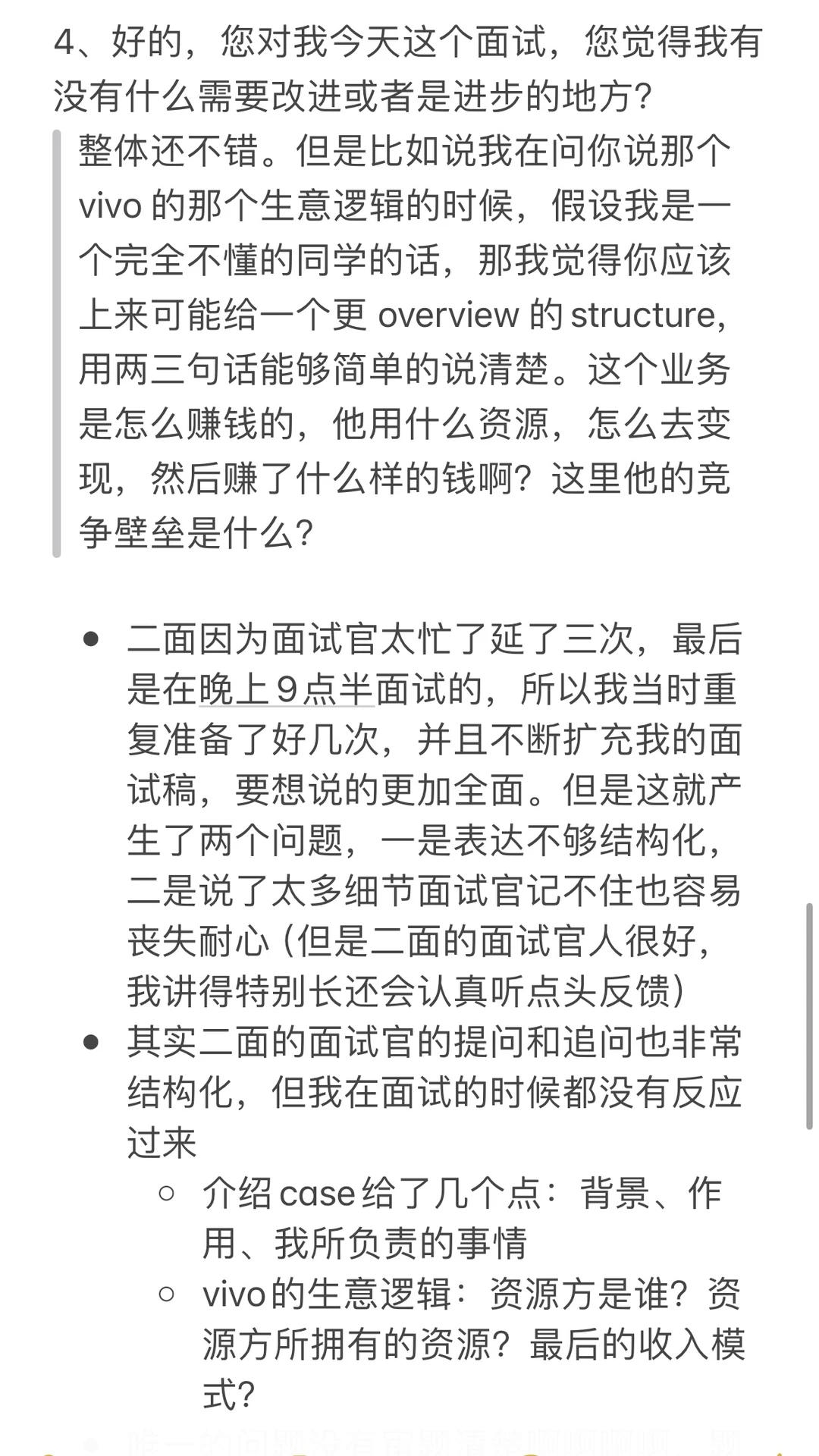 字节POP行业商家运营一二面凉经?