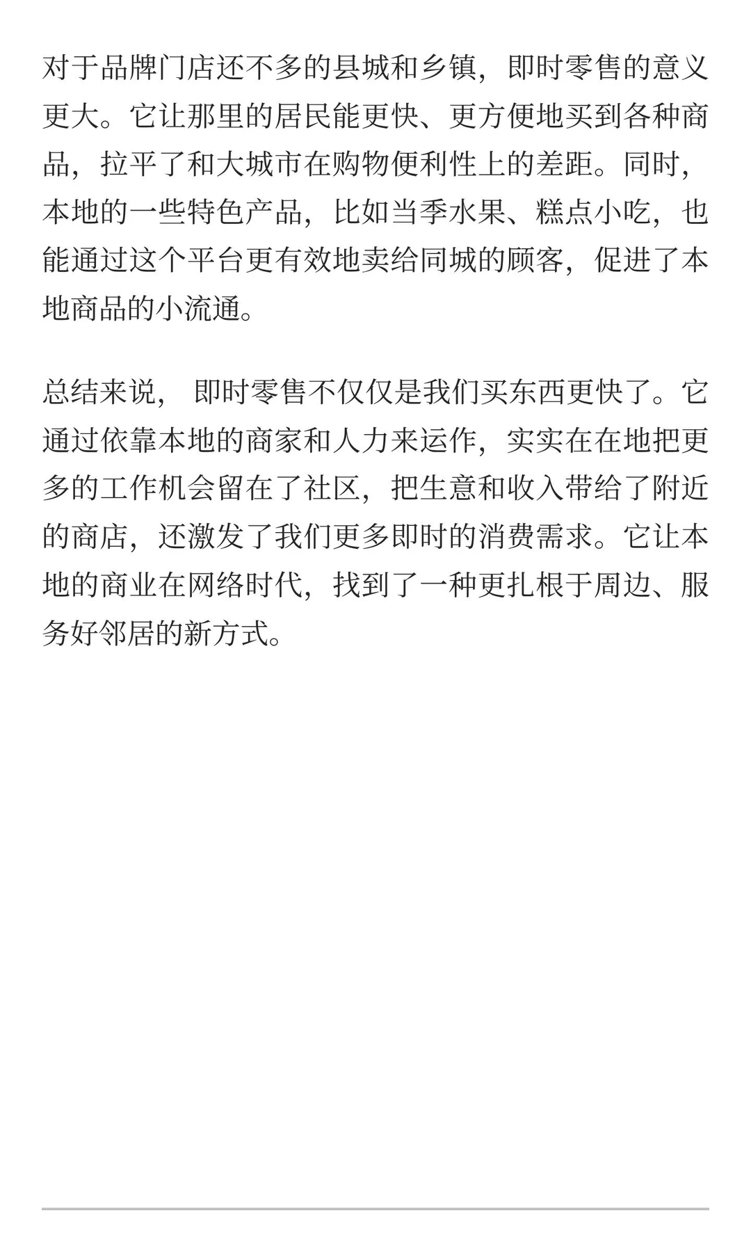 即时零售,有点社会价值