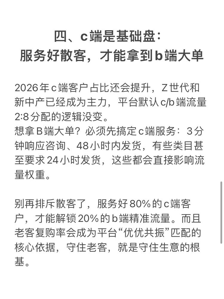 预测一下26年 1688平台的5大流量趋势！