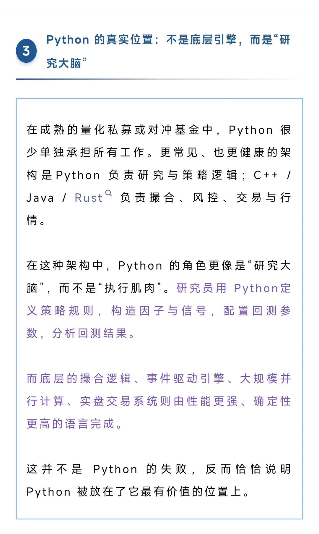 为什么Python 不快,却几乎统治量化研究层