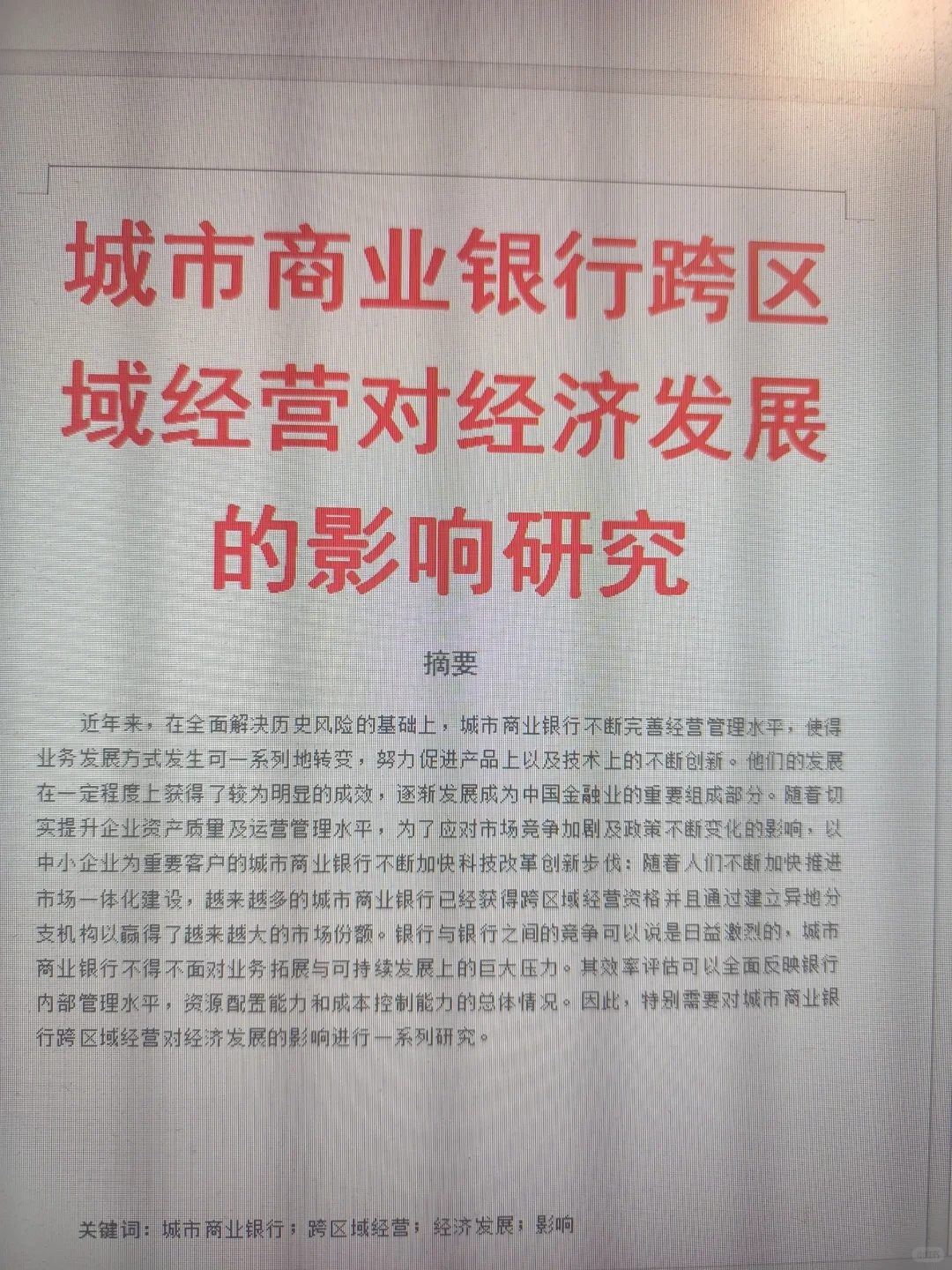 不会写经济类论文的同学多看看这篇