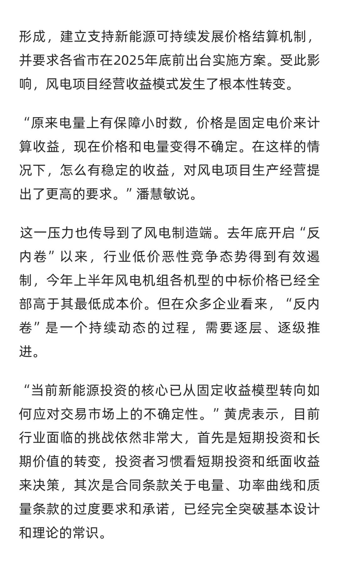风电行业突围：拥抱AI 集成发展