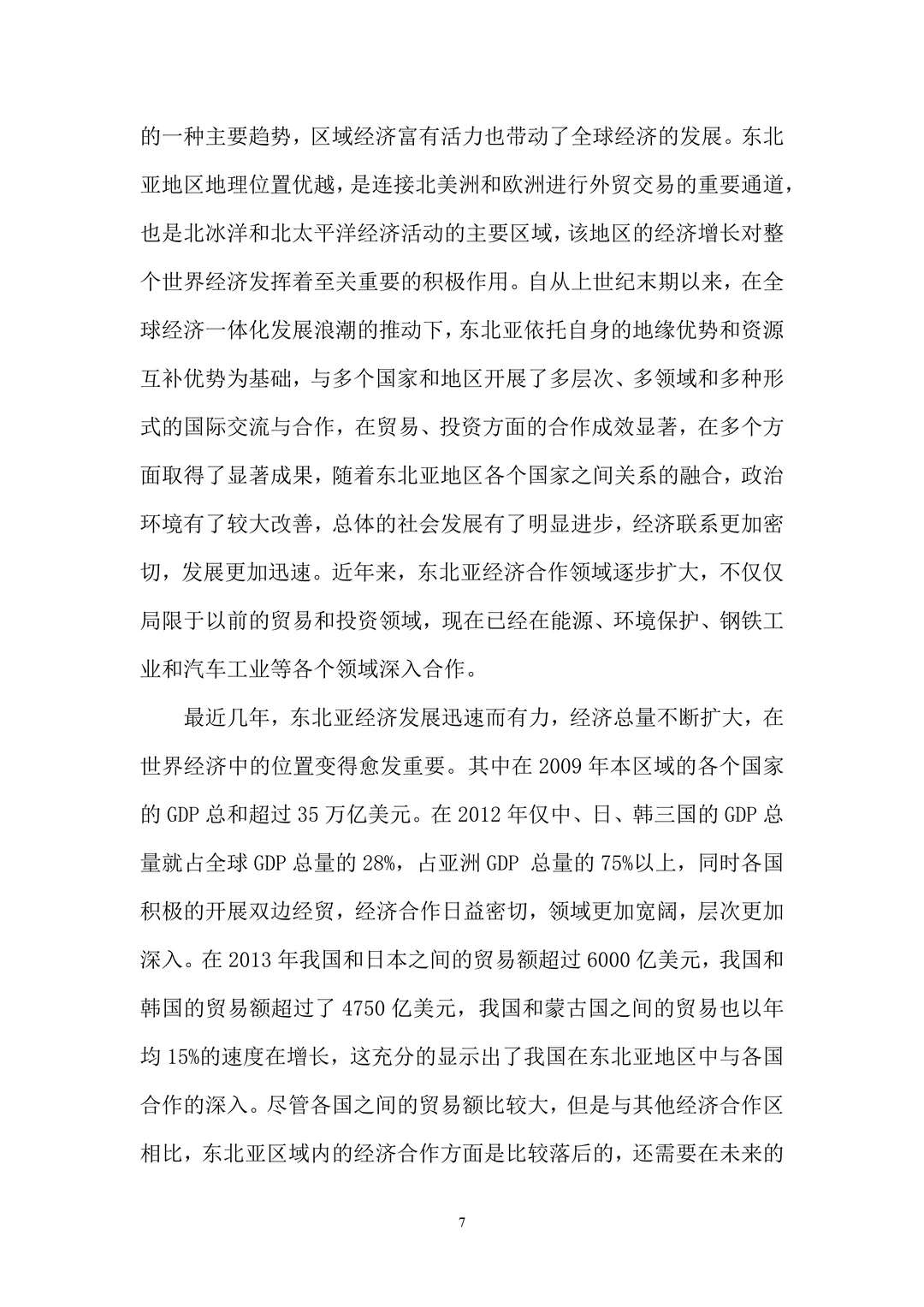 经济硕士｜毕业论文范文模板分享‼️?
