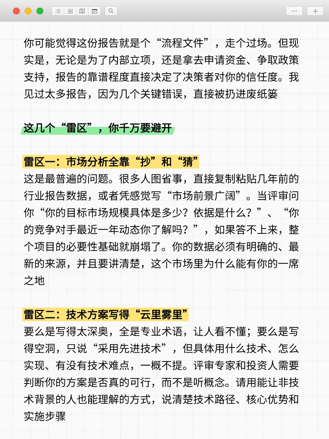 可行性研究报告的“雷区”,踩中一个,项目直接