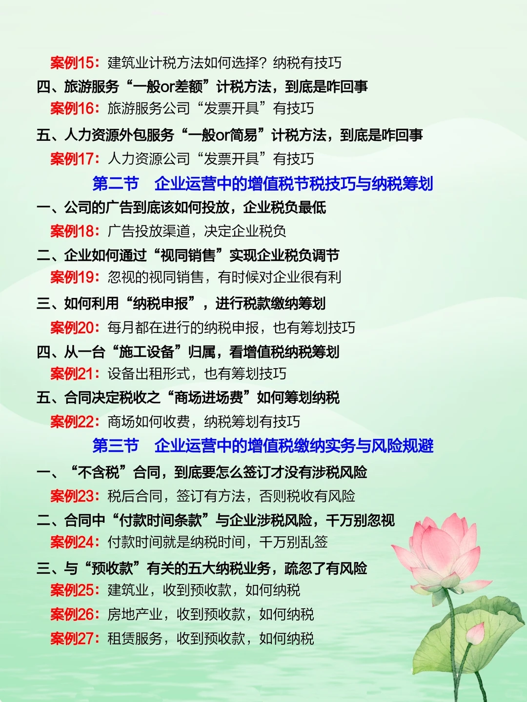 头一次见到这么详细的避.税思路！！总监熬