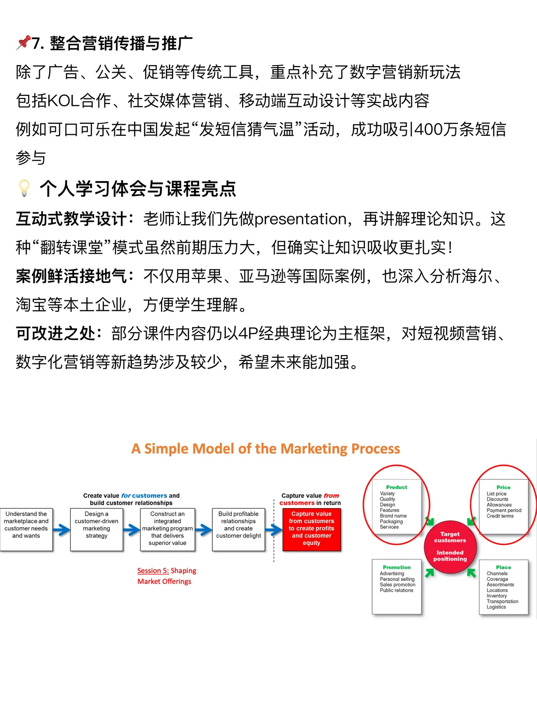 课程分享③营销管理4P理论真的过时了吗