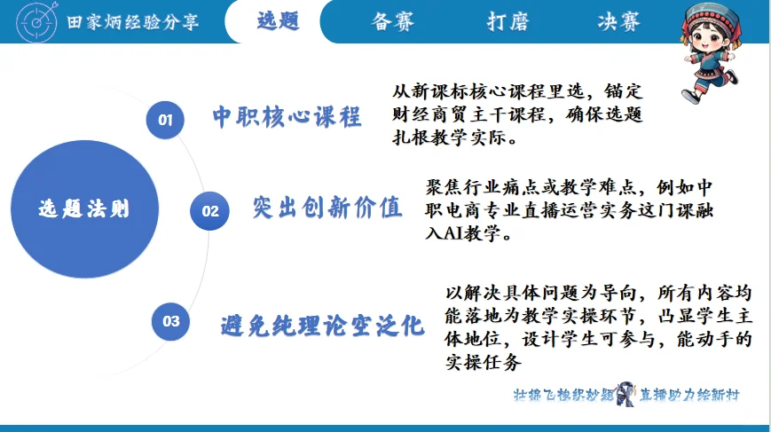 研二｜三跨教育学田家炳国二经验贴（上）