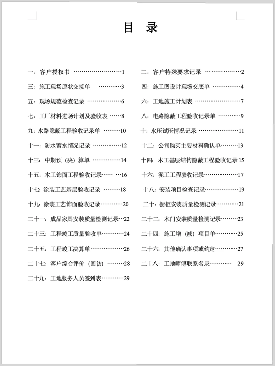 2025家装白皮书（全29项完整版）