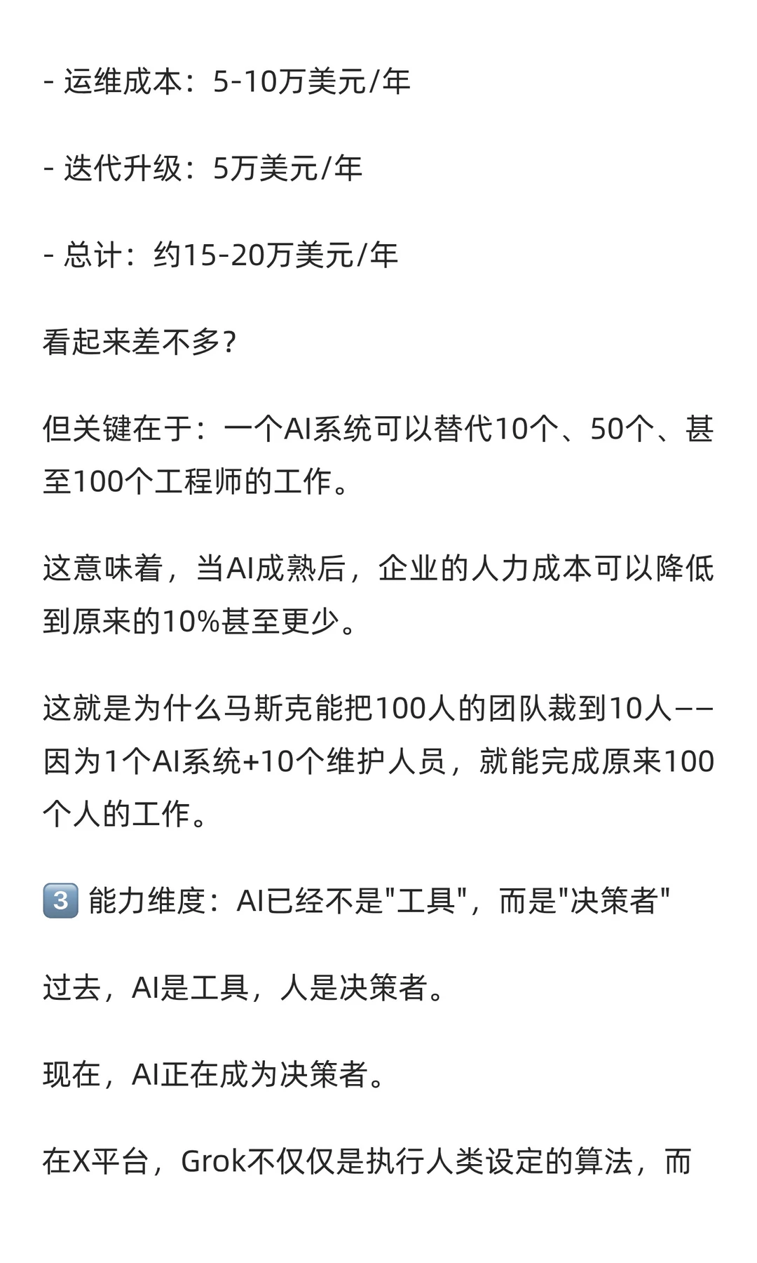马斯克裁员90%！AI替代人工的浪潮已来