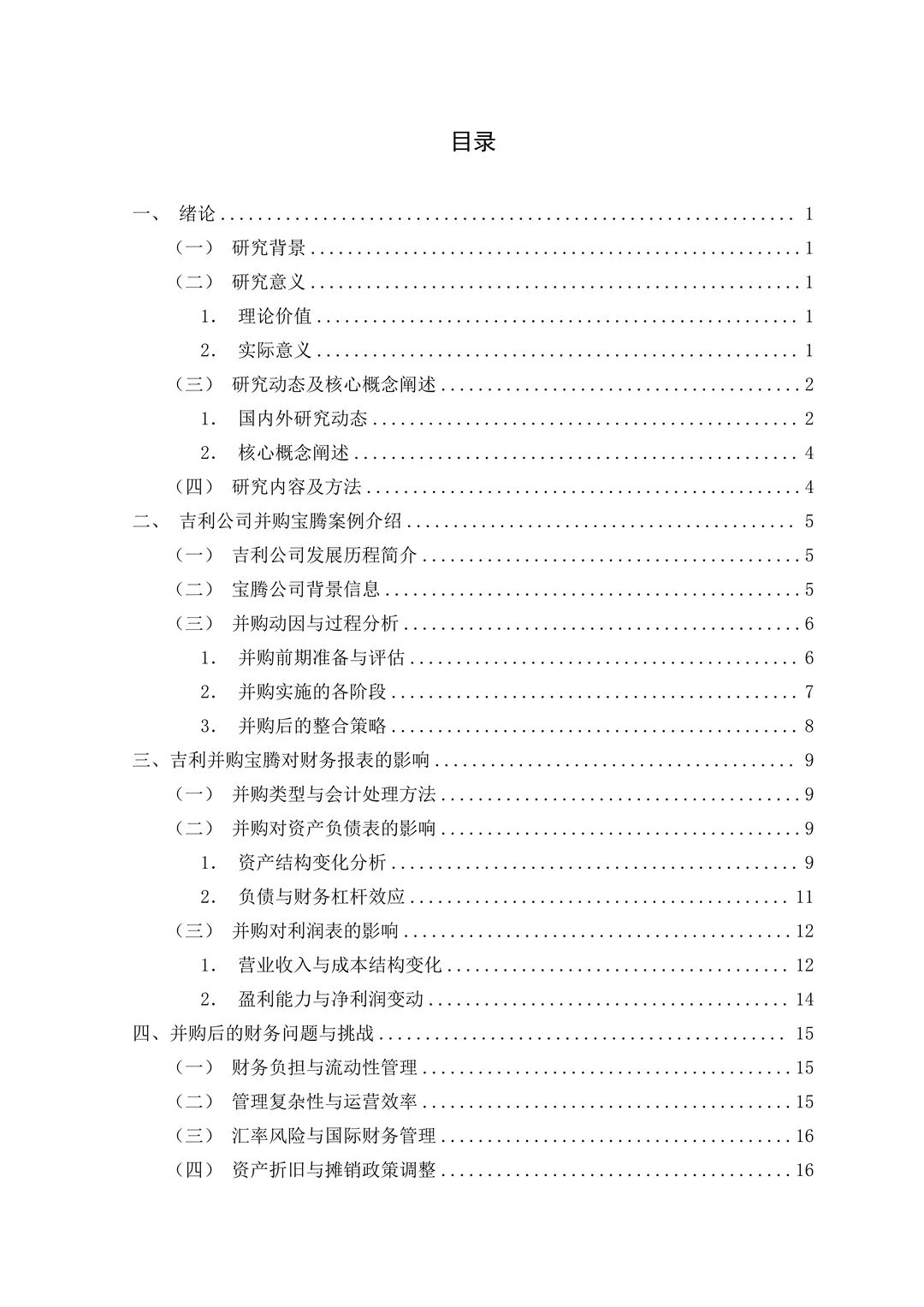 吉利汽车财务报告分析