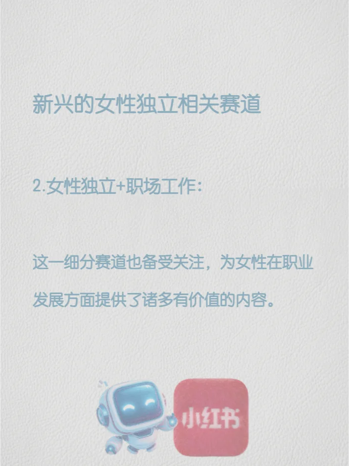 ?女神必看！小红书女性赛道领域分析?