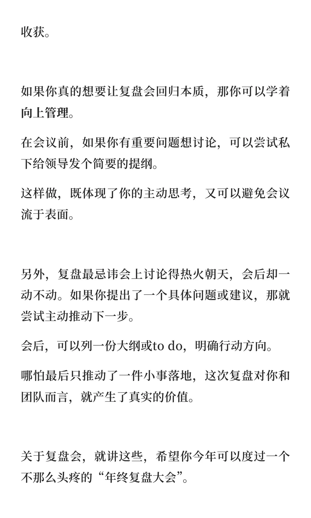 为什么复盘会总是流于形式？如何正确复盘