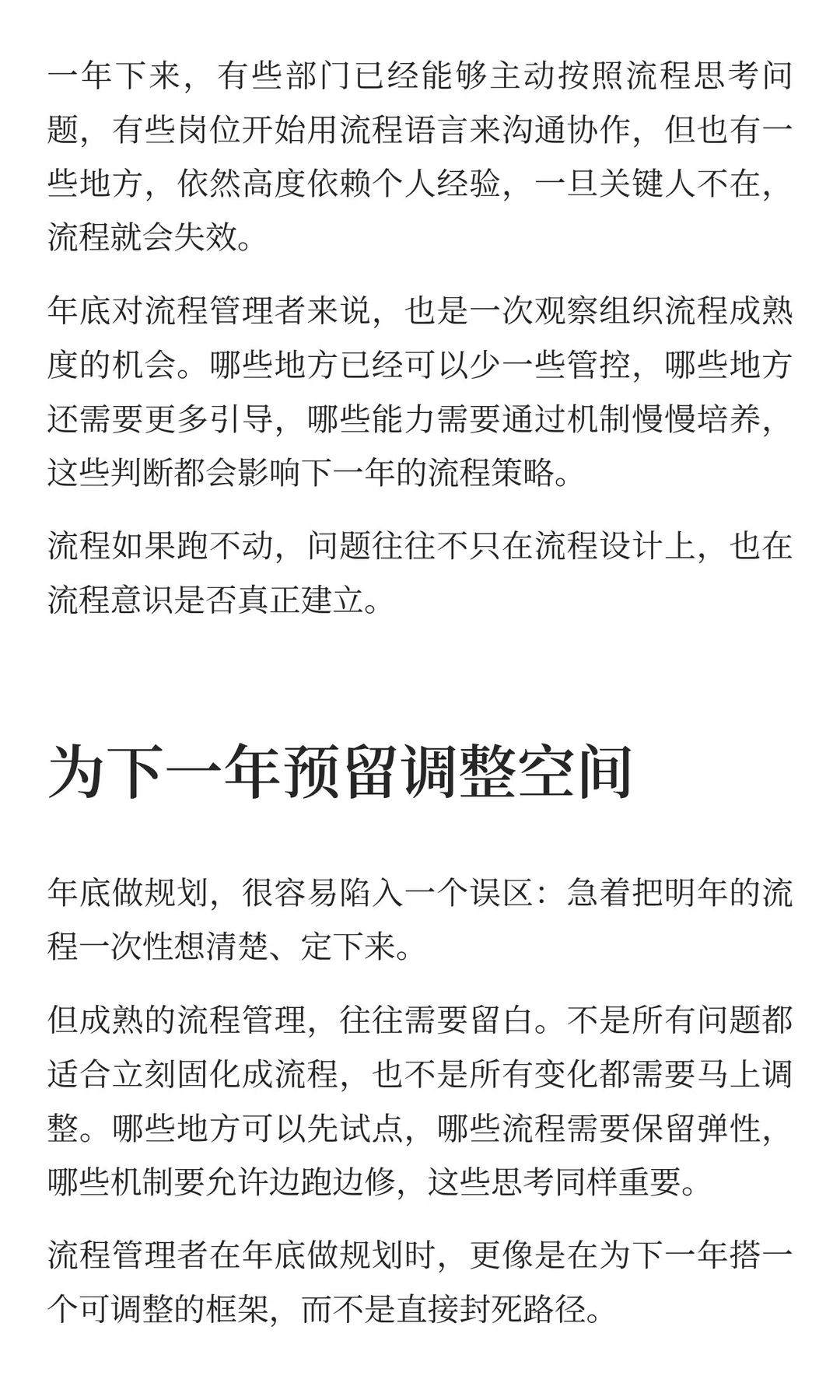 年底了，流程管理者真正该做的几件事