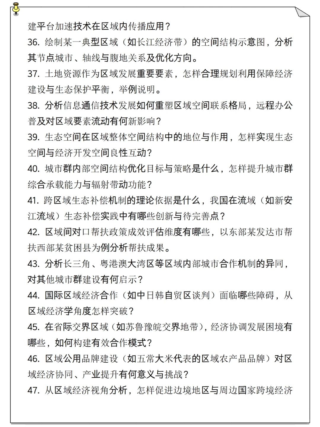 区域经济学复试资料大全，细节决定成败