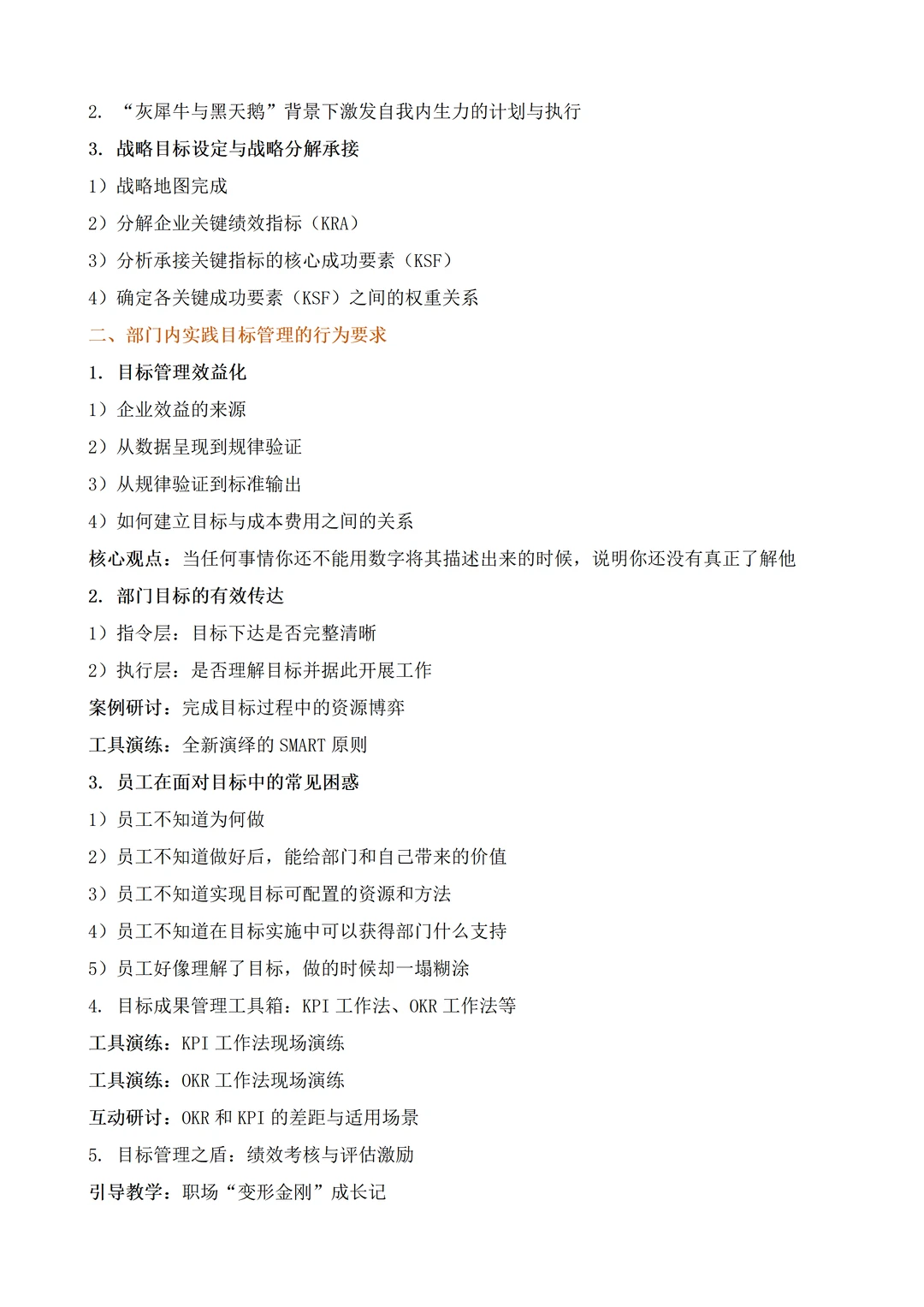 MTP-DE管理者团队凝聚力打造之九项精进