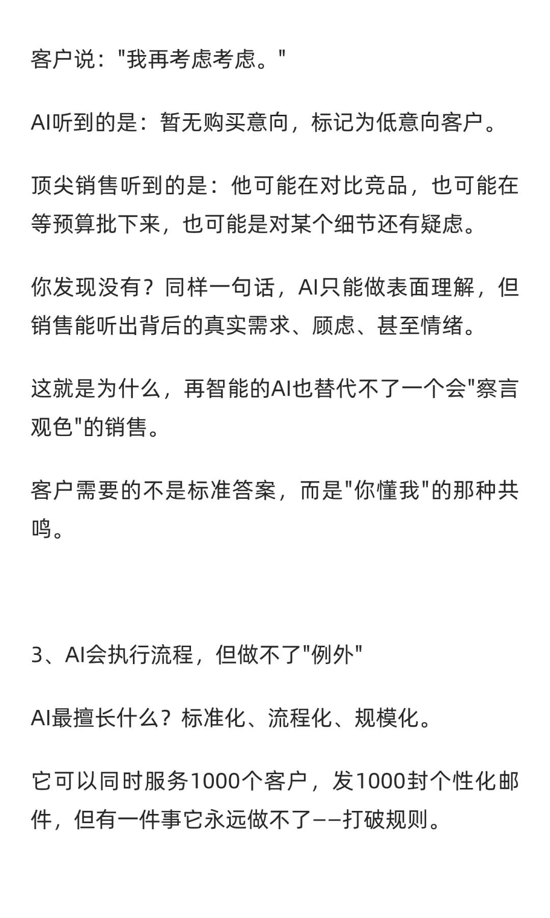 AI时代，销售还有未来吗？