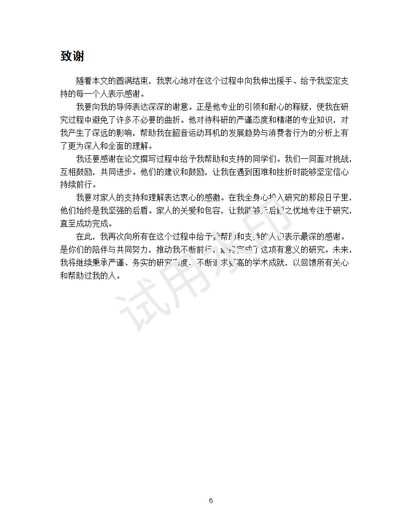 韶音运动耳机的发展趋势与消费者行为分析