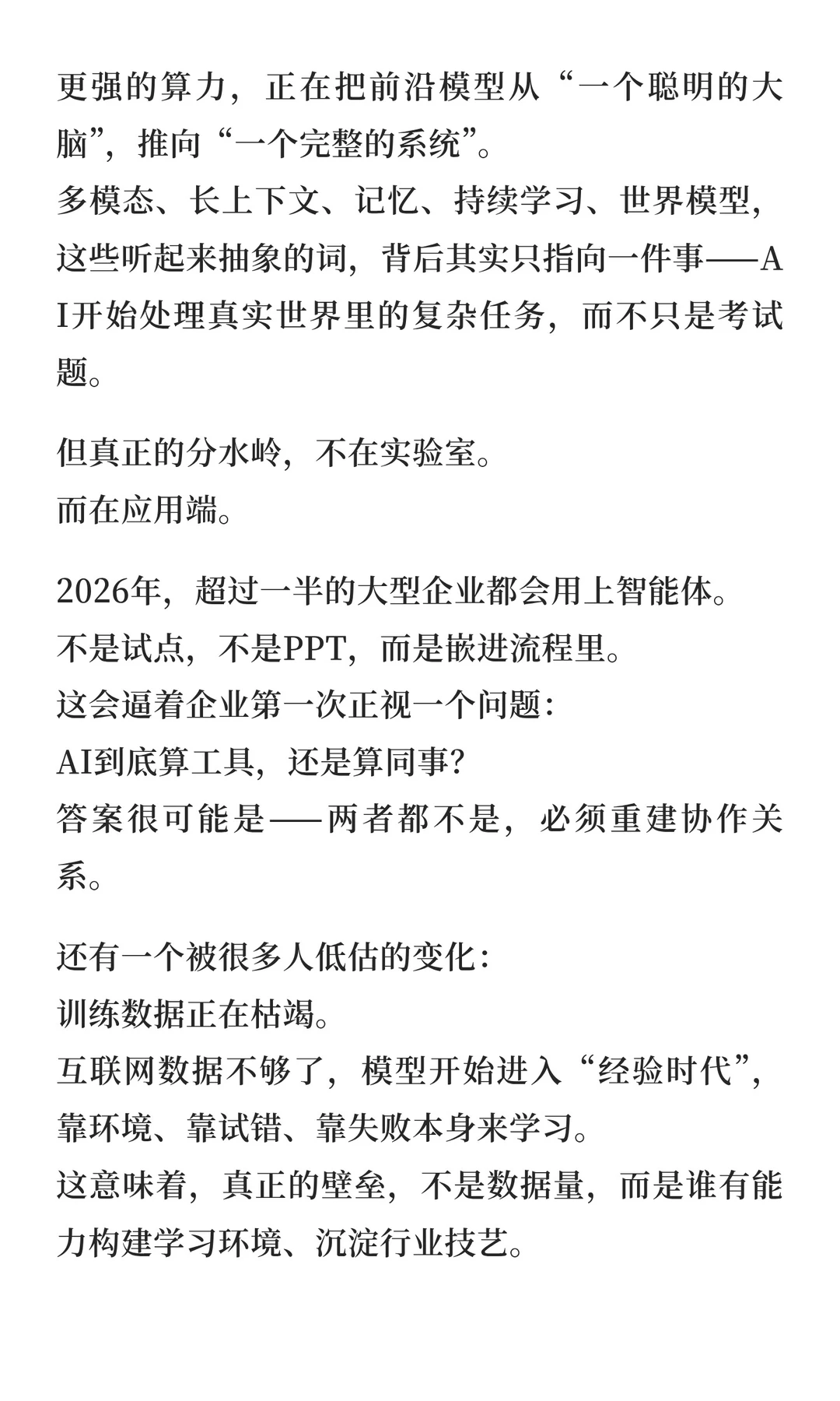 2026年十大AI趋势，你看好哪个？