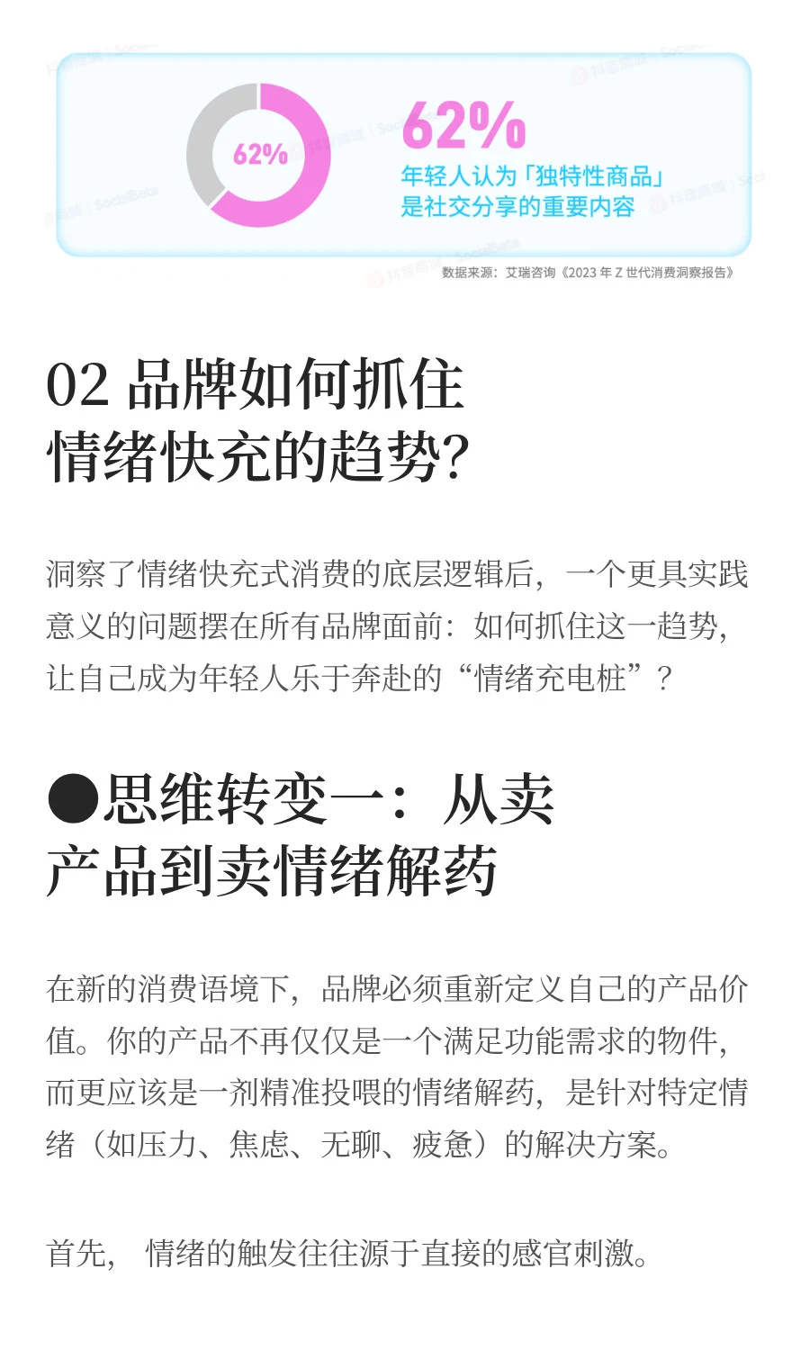 情绪快充式消费时代,品牌如何抓住趋势?